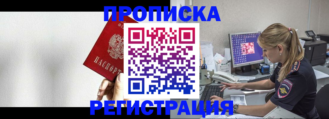 прописка штамп в Майкопе