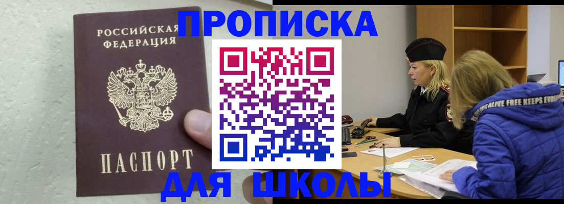 прописка ребенка в Майкопе