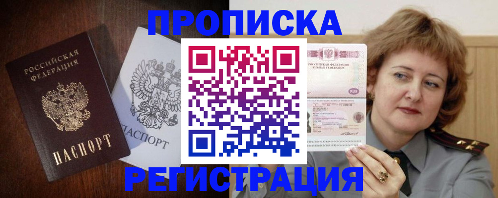 прописка для кредита в Майкопе