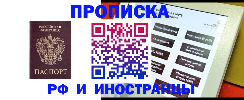 временная регистрация для всех в Майкопе